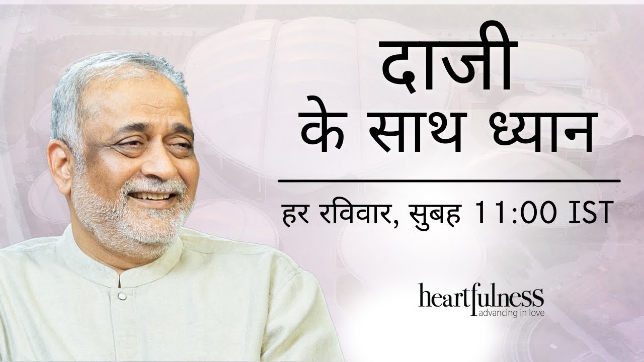 Meditate with Daaji | 7th August 2022 | 11:00 AM IST | Heartfulness