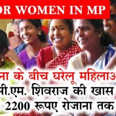job-for-women-in-mp