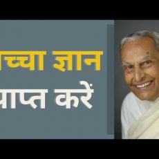 How to get true wisdom | Dada Vaswani