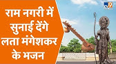 मुख्यमंत्री योगी ने किया लता मंगेशकर चौक का लोकार्पण:रामनगरी का नयाघाट बंधा चौराहा अब लता मंगेशकर चौराहा के नाम से जाना जाएगा